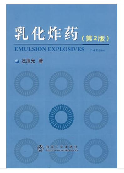 乳化炸(第2版)/汪旭光 商品图0