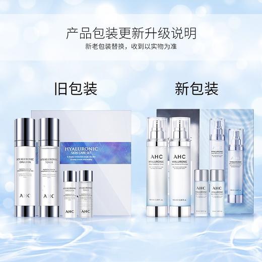 AHC 爱和纯透明质酸小神仙水水乳护肤品套装 深层保湿 商品图3