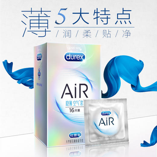 杜蕾斯安全套 AIR隐薄空气套 隐薄享受 岂止于薄 商品图1