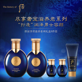【过年不打烊】后Whoo 拱辰享君滋养礼盒5件套320ml（滋养液+滋养乳+洁面）护肤品套装 化妆品 套装 新年礼物