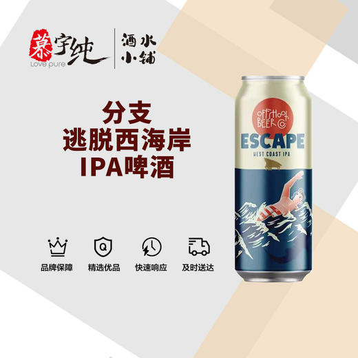 分支逃脱西海岸IPA啤酒 商品图0