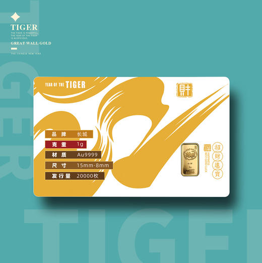 虎年生肖纪念金条！国库金！对卡包装！ 商品图13