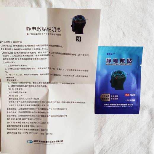 静特易静电敷贴睡眠贴 缓解失眠 静特易4袋/盒 商品图4