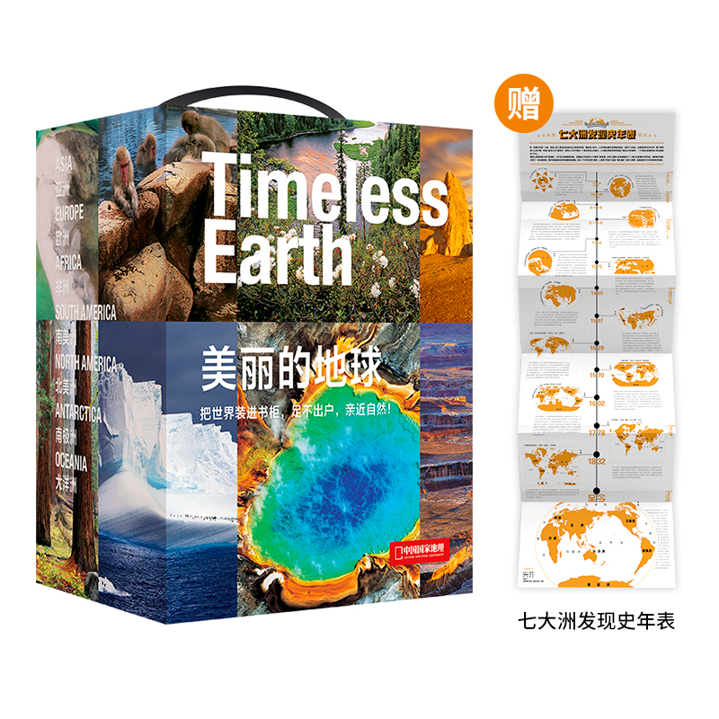 美丽的地球系列：七大洲 | 官方直营正版 一套书将世界装进书架 精装版