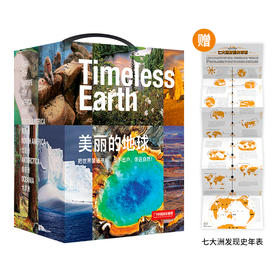 美丽的地球系列：七大洲 | 官方直营正版 一套书将世界装进书架 精装版
