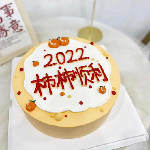 【只用蓝风车动物奶油】柿柿顺利蛋糕/2022款/手绘蛋糕/小红书款  大同 商品图0