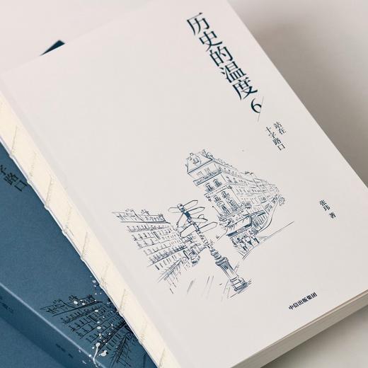 历史的温度.6:站在十字路口 商品图2