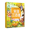 宋词三百首 商品缩略图0
