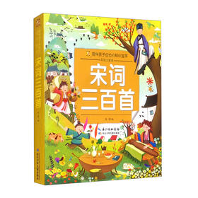 宋词三百首
