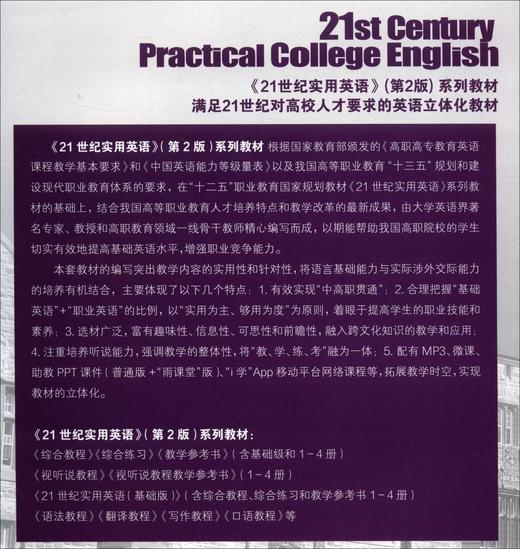 21世纪实用英语综合教程 4(第2版) 商品图1
