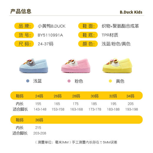 B.Duck小黄鸭儿童童鞋冬季22-36码棉拖男女童 BY5110991A 商品图1
