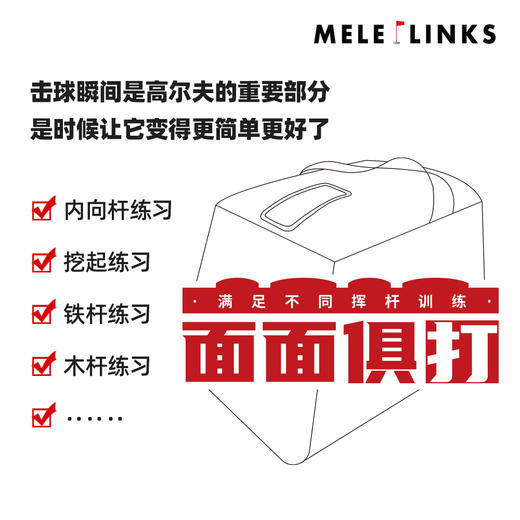 MELE LINKS 美乐 高尔夫多功能练习器 挥杆包教学辅助打击包 商品图2