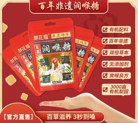 梨花猫百草有机润喉糖 5袋装