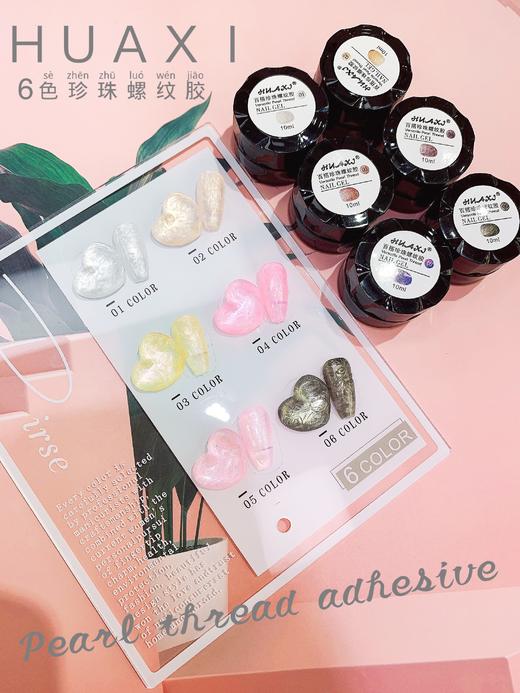 珍珠螺纹胶（纹理胶）10ml 商品图1