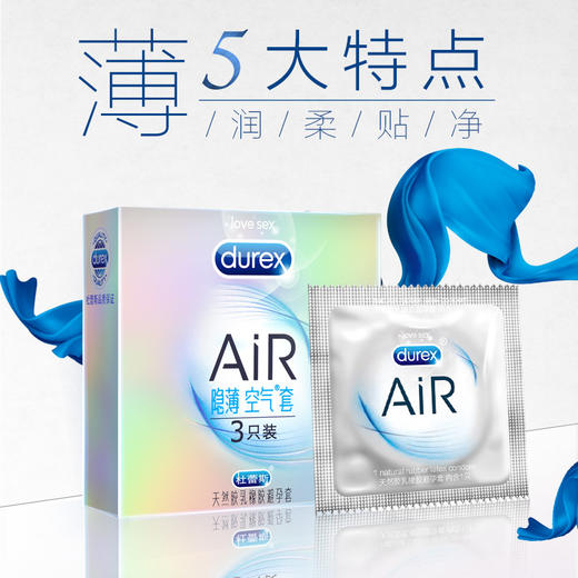 杜蕾斯安全套 AIR隐薄空气套 隐薄享受 岂止于薄 商品图5