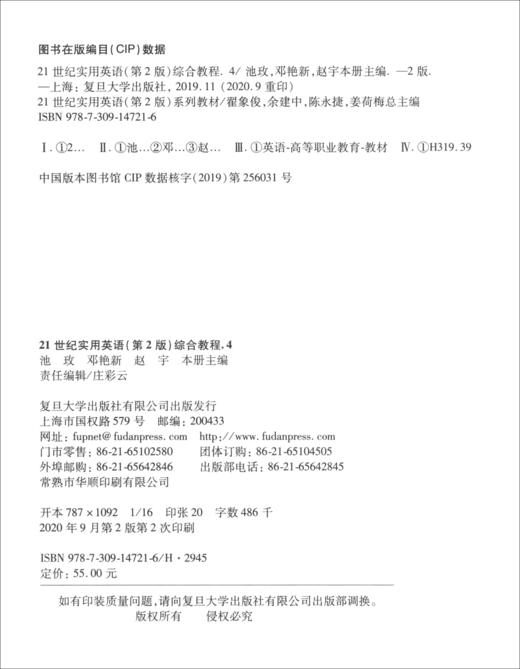 21世纪实用英语综合教程 4(第2版) 商品图2