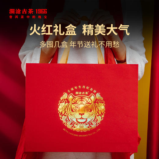 2021年澜沧古茶瑞虎呈祥熟茶虎年生肖纪念茶饼357g/片【买就送新年礼盒】 商品图4