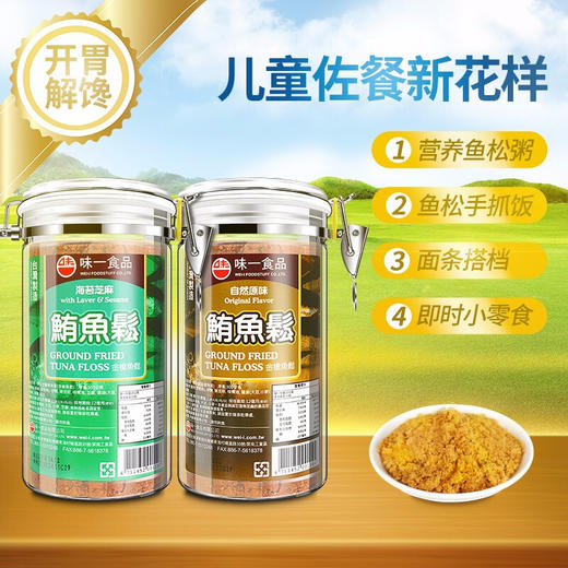 中国台湾味一鱼松系列300g 旗鱼/金枪口感细腻 057585/057586/059496/057835 商品图1