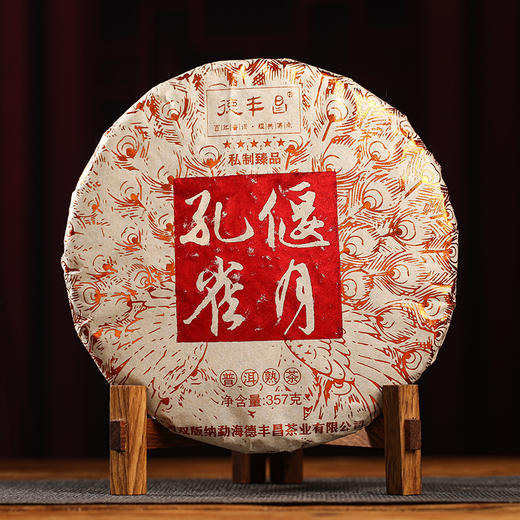 德丰昌【偃月孔雀·熟茶】2020年德丰昌普洱熟茶357克/饼高端品鉴 商品图1