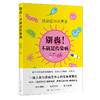 别丧！不就是传染病 商品缩略图0