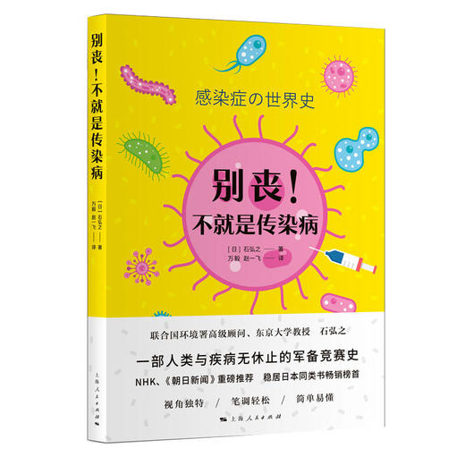 别丧！不就是传染病 商品图0