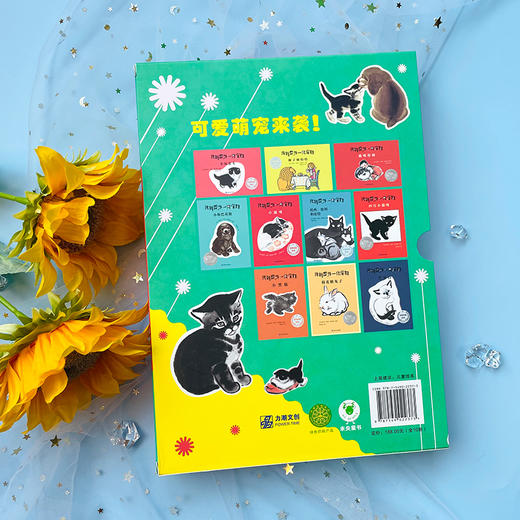 【💥双12抢先购 🔥3折购书】我就要养一只宠物(全10册) 商品图1