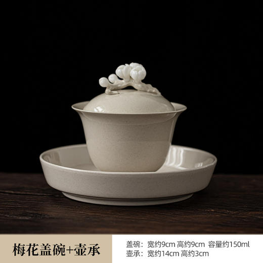 「草木灰釉手捏梅花盖碗」陶瓷三才盖碗 泡茶器 敬茶碗 商品图5