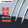 中盛画材尖头水彩笔油画笔圆头羊毛油画画笔水粉笔颜料手绘绘画笔2650 商品缩略图0