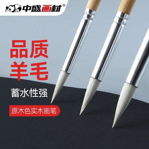 中盛画材尖头水彩笔油画笔圆头羊毛油画画笔水粉笔颜料手绘绘画笔2650 商品图0