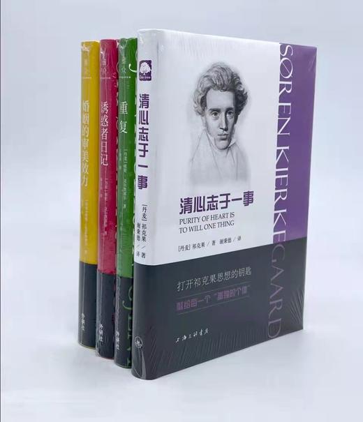 【套装系列】《清心志于一事》《婚姻的审美效力》《诱惑者日记》《重复》 商品图1