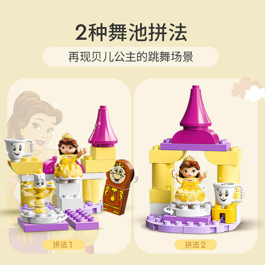乐高LEGO 贝儿的舞厅 LEGC10960 商品图3