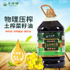 【助农】神农架土榨菜籽油5L 商品缩略图2