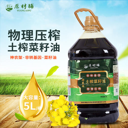 【助农】神农架土榨菜籽油5L 商品图2