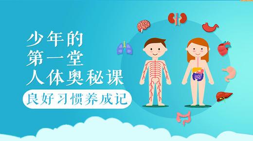 8.消化，泌尿系统——人体工厂 商品图0