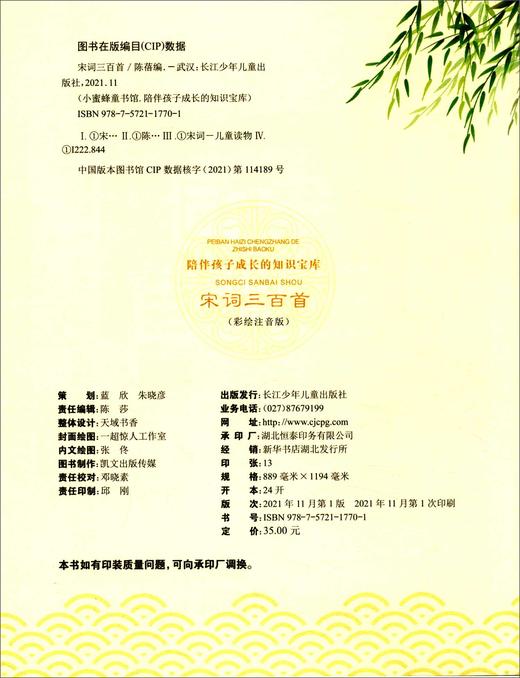 宋词三百首 商品图1