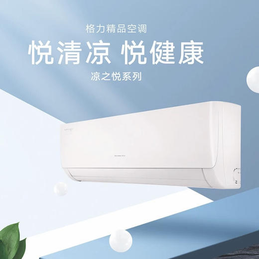 格力（GREE）空调KFR-35GW/(35513)FNhAa-B1凉之悦 商品图1