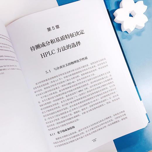 化学分析中HPLC方法的选择 商品图8