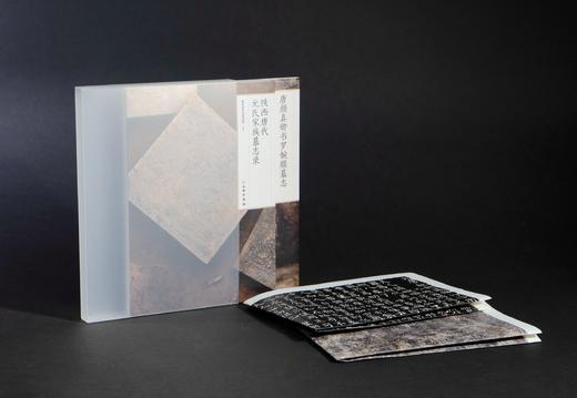 《陕西唐代元氏家族墓志录》 《唐颜真卿书罗婉顺墓志》套装 商品图0