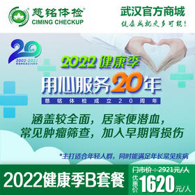 2022健康季B套餐