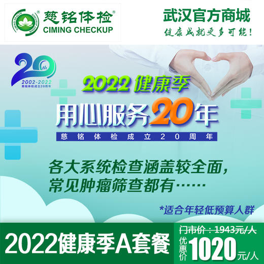 2022健康季A套餐 商品图0
