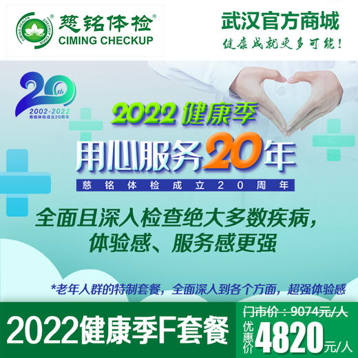 2022健康季F套餐 商品图0