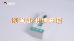 【小米用户专享】-昫爸套盒使用指南