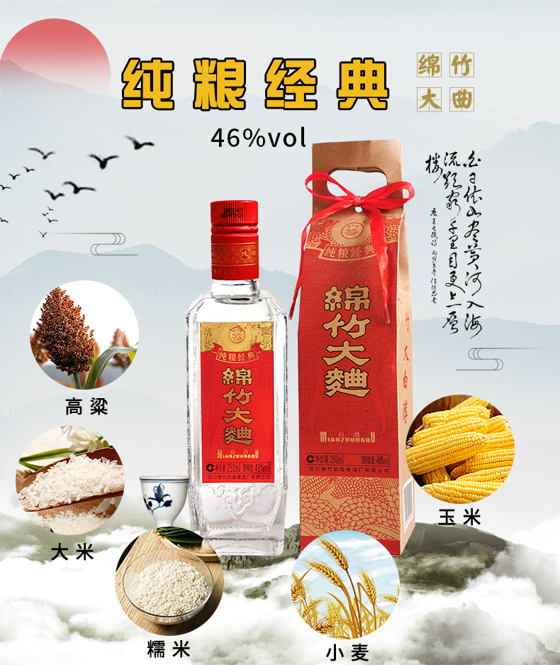 绵竹大曲纯粮经典46度浓香型白酒纸袋装250ml