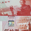 【福利专享】建国50周年钞+2021年福字币 一币一钞珍藏套装 送礼盒 商品缩略图4