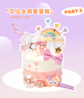 贝儿女明星（会员券专用）