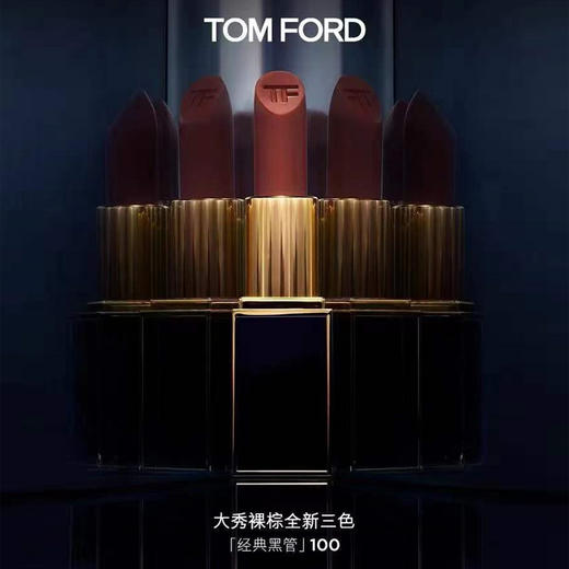 汤姆福特（TOM FORD）烈焰幻魅唇膏 07#08#16#80#100#15# | 浓情圣诞 燃情触发 明星热卖色 滋润丝滑 一抹心动 商品图1