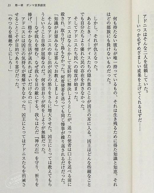 【中商原版】小说 假面骑士Ghost 日文原版 小説 仮面ライダーゴースト 未来への記憶 商品图5