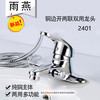 铜边开两联双用龙头 2401 商品缩略图0