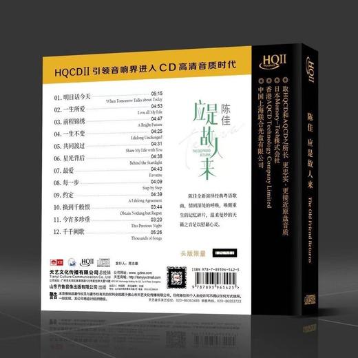 正版天艺唱片 陈佳粤语专辑 应是故人来 HQIICD  1CD 商品图1