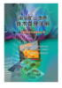 冶金矿山地质技术管理手册/中冶矿企协办 商品缩略图0